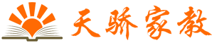 天骄家教logo